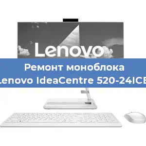Ремонт моноблока Lenovo IdeaCentre 520-24ICB в Санкт-Петербурге